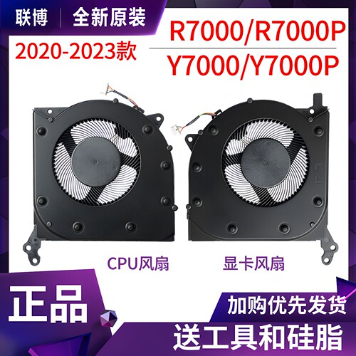 适用于 联想 拯救者Y7000 R7000/P 2020 2021H 2022 2023散热风扇