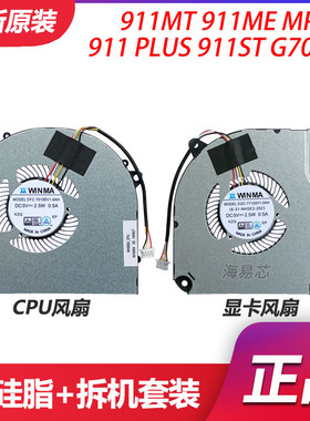 适用雷神911MP/PLUS HJK MT HJK机械师 MKNH55HK/HP MKNH55HJ风扇