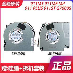 适用雷神911MP/PLUS HJK MT HJK机械师 MKNH55HK/HP MKNH55HJ风扇