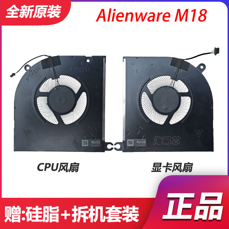 适用于 Dell/戴尔 外星人/Alienware M18 M18X R1 P51E 散热风扇