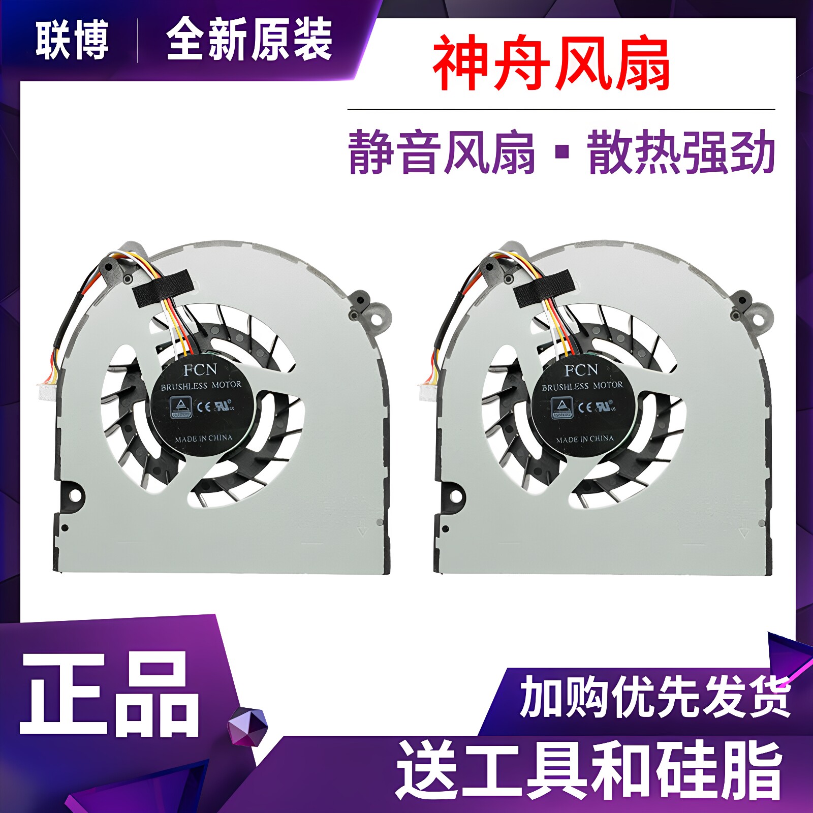 适用神舟战神TX8-CU5DA TX9-CU5DA GX8-CU5DA GX8-CU5DS 散热风扇