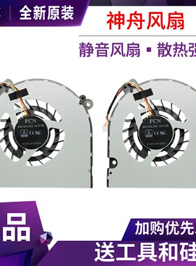 适用神舟战神TX8-CU5DA TX9-CU5DA GX8-CU5DA GX8-CU5DS 散热风扇