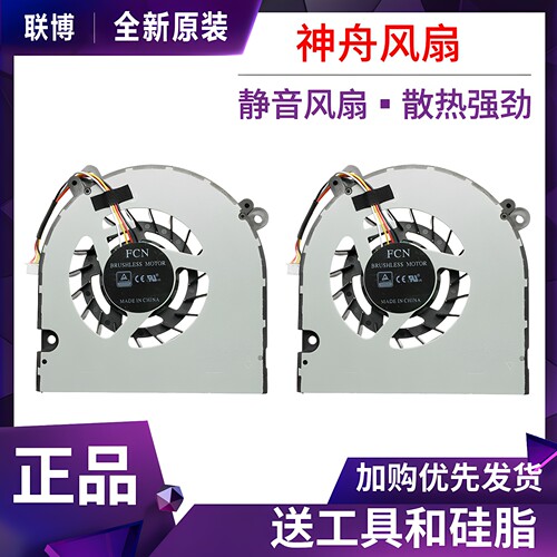 适用神舟战神TX8-CU5DA TX9-CU5DA GX8-CU5DA GX8-CU5DS 散热风扇