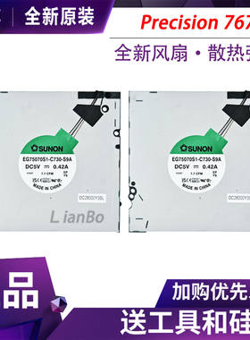 适用DELL/戴尔Precision 7670 M7670 7680 风扇 0DV704 CPU风扇