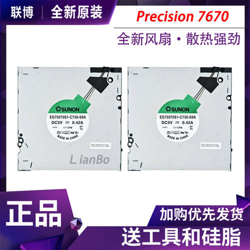 适用DELL/戴尔Precision 7670 M7670 7680 风扇 0DV704 CPU风扇