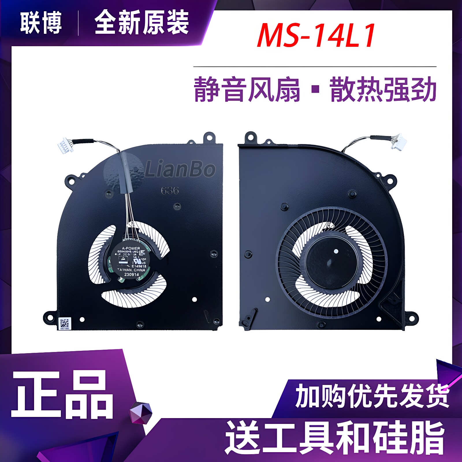 适用微星新世代MS-14L1 Commercial/Modern14H D12/A13/D13MG风扇
