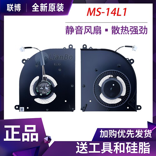 适用微星新世代MS-14L1 Commercial/Modern14H D12/A13/D13MG风扇