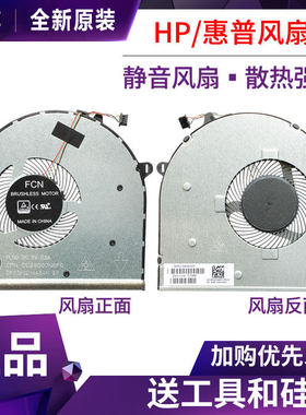 适用惠普15-DU/DY/DW 15S-DY/GR/GY/DU 250G8/G9风扇TPN-C139/151