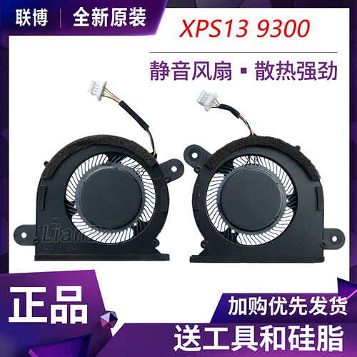 适用Dell/戴尔 XPS13 9300 9310 P117G 2020散热风扇0WX28K FRK0V