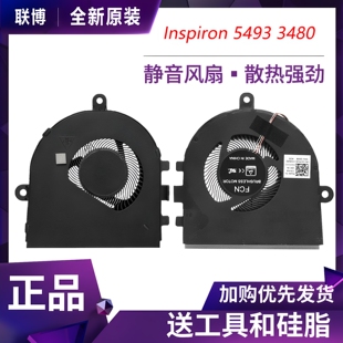 适用于戴尔 灵越Inspiron5493 3480 3481 P120G Latitude3490风扇