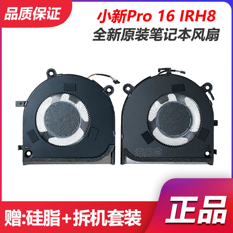 联想 小新Pro 16 IRH8 Pro 16 ARP8 IDEAPAD Pro 5 16IRH8 风扇