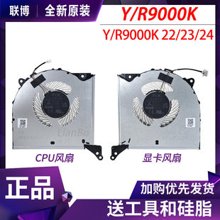 适用拯救者Y/R9000K 22/23/24 IAX7 Legion Pro 7 16IRX8H/9H风扇
