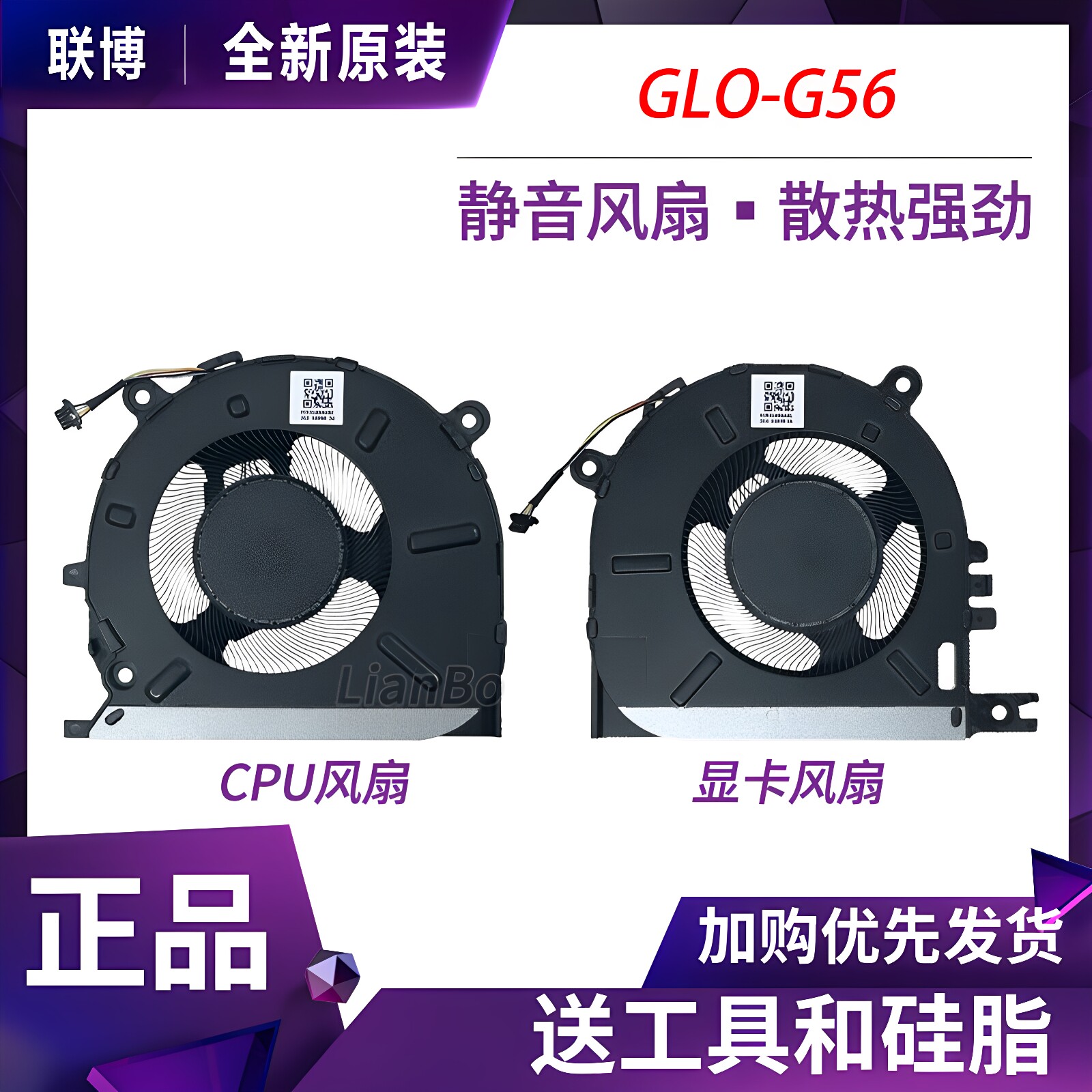 适用华为荣耀GLO-F56 G52 N56 F76 N76 G561 G56风扇MagicBook14