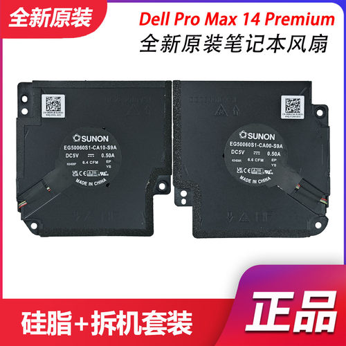 适用于戴尔Dell Pro Max 14 Premium MA14250 089M18 0RR0CW 风扇