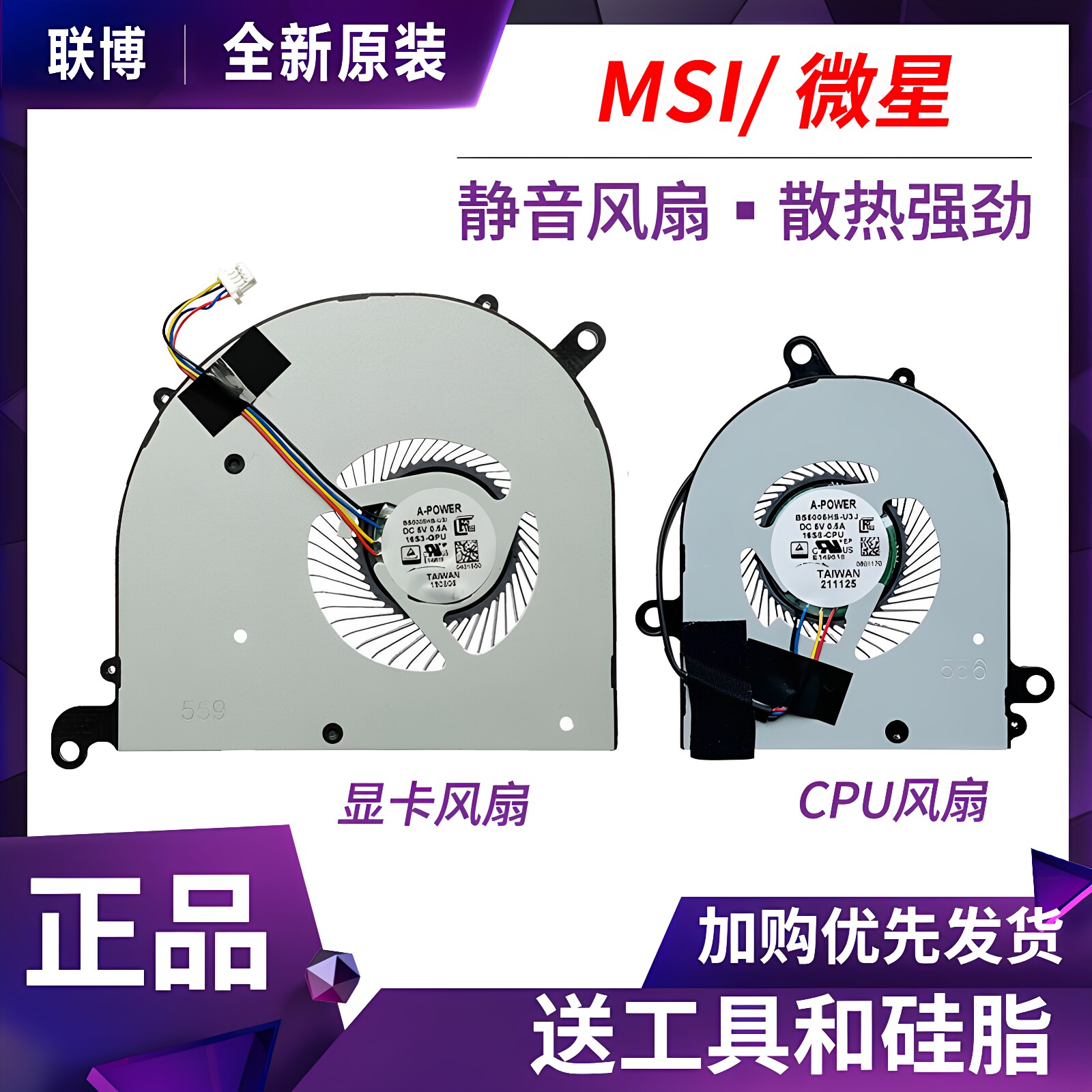 适用 MSI/微星Prestige15A12UC/UD A12SC风扇MS-16S8 CPU显卡风扇