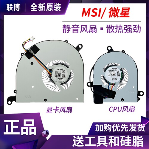 适用 MSI/微星Prestige15A12UC/UD A12SC风扇MS-16S8 CPU显卡风扇