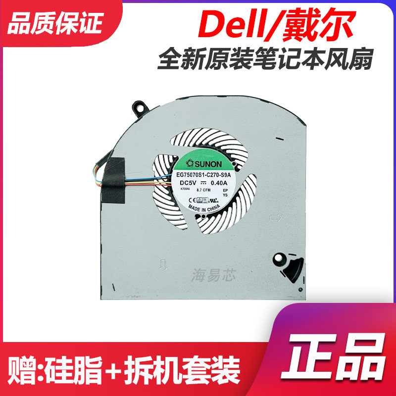 适用dell 戴尔alienware 15 r3 15 r4风扇 外星人p69f散热风扇