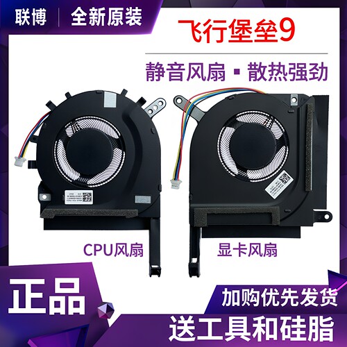 适用华硕 飞行堡垒9 FX506HC/HE/HM  FX706HC/HE/HM CPU 显卡风扇