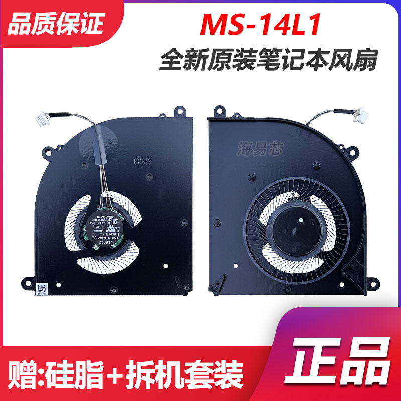 MSI14L1商业散热风扇