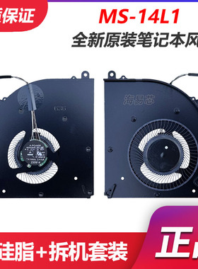 适用微星新世代MS-14L1 Commercial/Modern14 H风扇 BS5405HS-U6Q