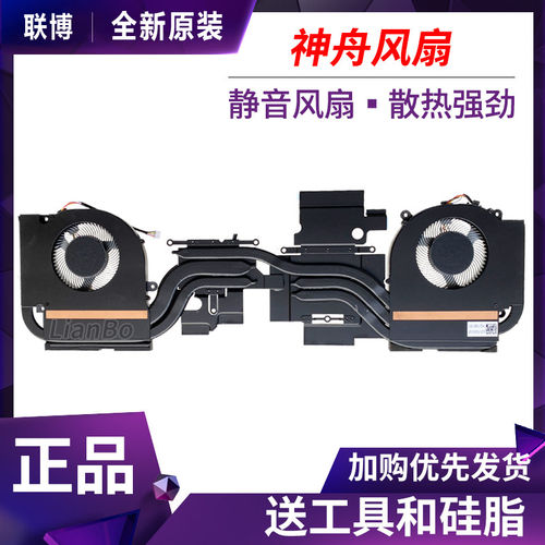 适用未来人类T5M T7M神舟s9 cn7ns PC50DD/DF/ PC51 PC70散热风扇