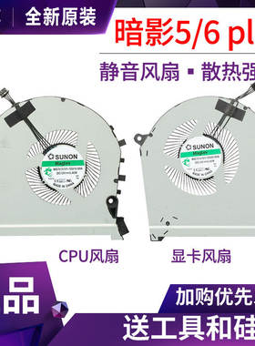 适用于 HP/惠普OMEN 暗影精灵5/6plus风扇TPN-C144散热17-CB系列