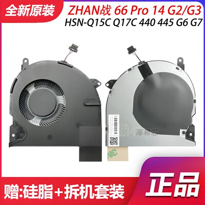 适用于惠普战ZHAN66 Pro 14 G2 G3 HSN-Q15C Q21C 440 445 G6风扇