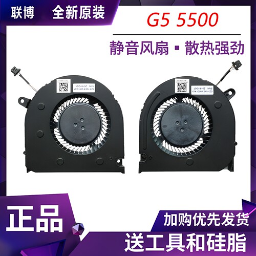 适用于 戴尔 G5 SE 15 / G5 5500 5505 G3 3500 CPU显卡散热风扇