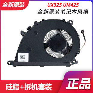 华硕Zenbook 13 UX325/JA风扇14 UX425E UM425 UM325 U4700J/E/I