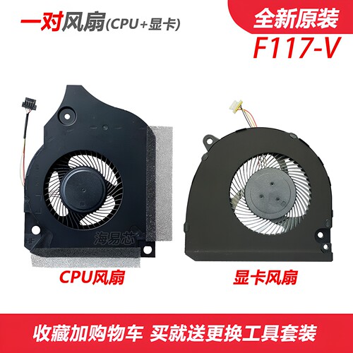 适用于 机械师F117-V VB VC VD VR26 V66 VG65T VB2S风扇