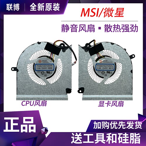适用于 微星GE68 GP68H A14VIG/HG 13V/H/F/HG/IG 15M1 15M2风扇