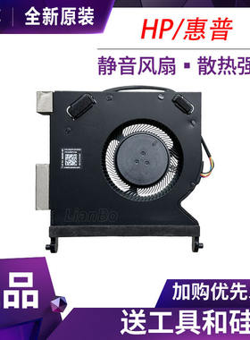 HP/惠普笔记本散热风扇
