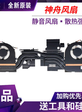 适用于 雷神911 P1/P1 Plus CPU显卡散热器模组 风扇