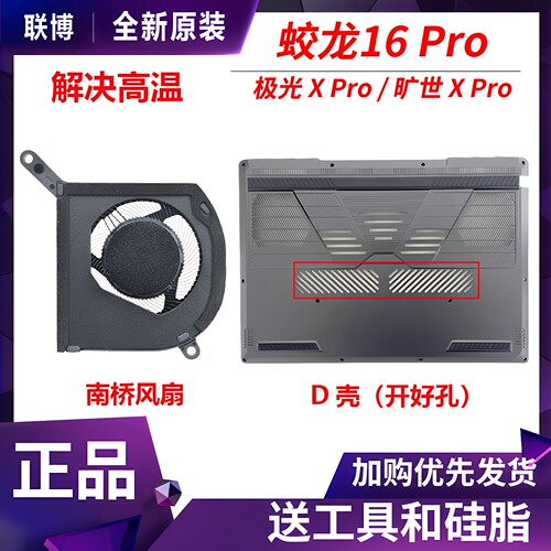 适用机械革命蛟龙16极光旷世XPro耀世苍龙Ultra南桥潮玩内吹风扇