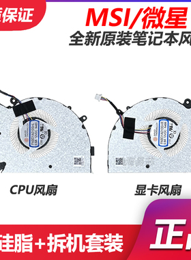 全新原装 MSI/微星 绝影 GS77 MS-17P1 CPU显卡散热风扇N485 N486