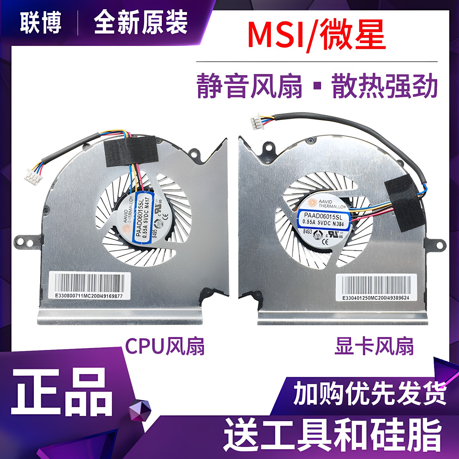 MSI微星GE63GE73GL63GP73风扇