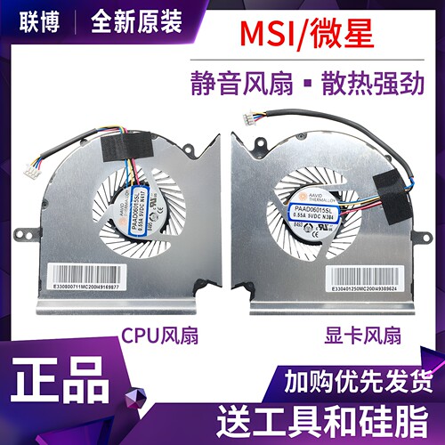 MSI微星GE63GE73GL63GP73风扇