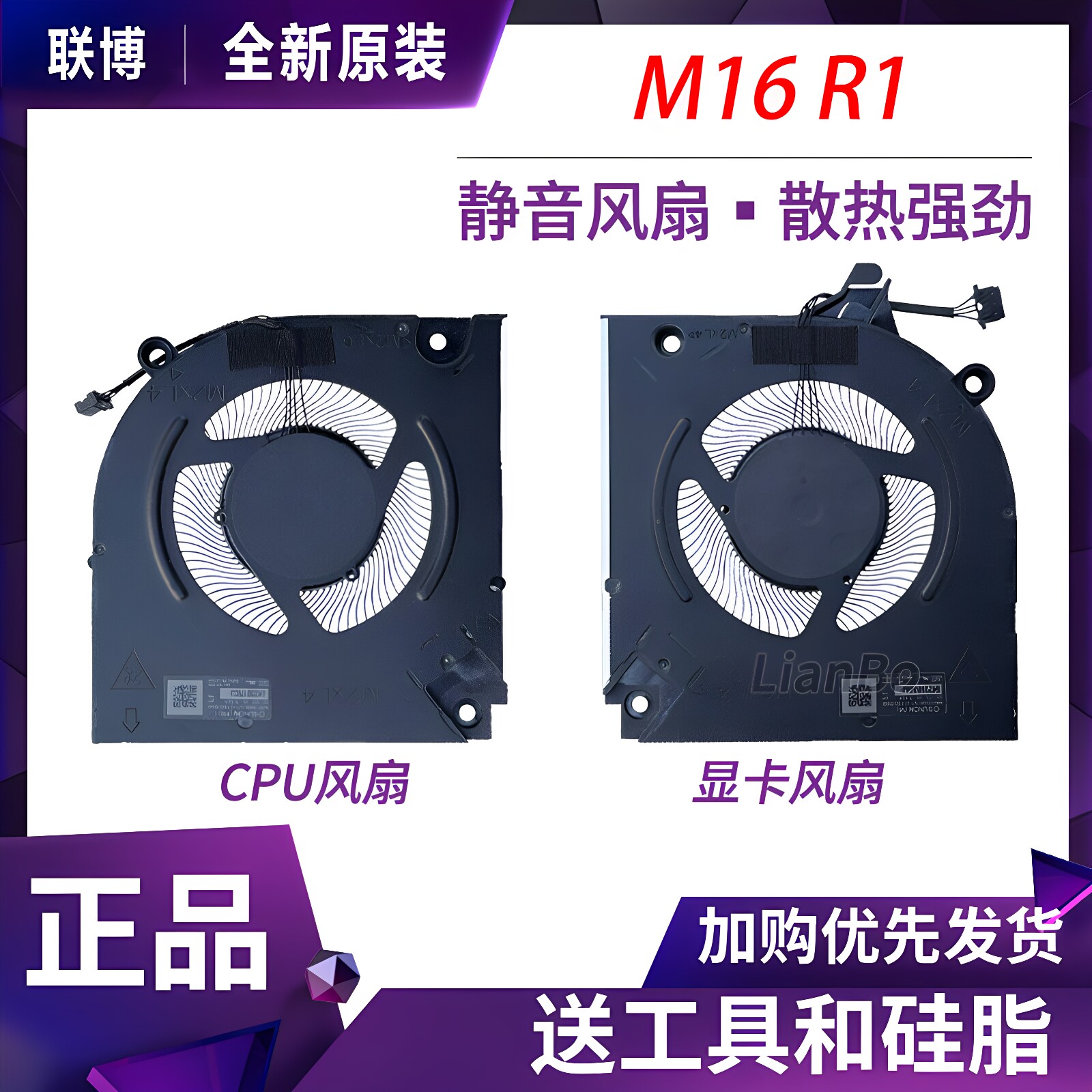 适用于全新戴尔/DELL外星人 Alienware M16 R1 2023款 散热风扇