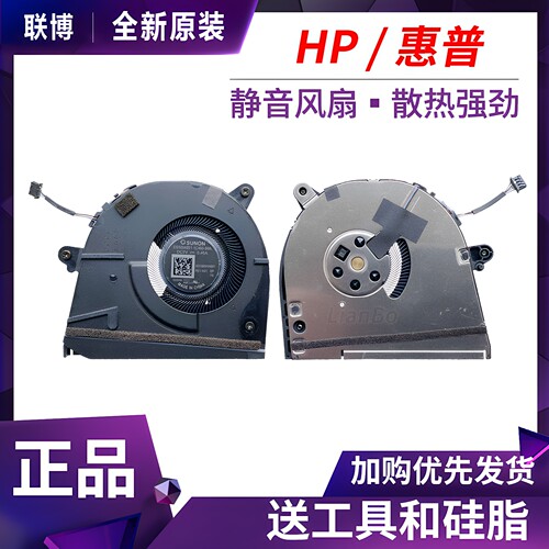 适用 全新 HP/惠普 EliteBook 835 G9 风扇 ZHAN/战 X13 R7-6800U