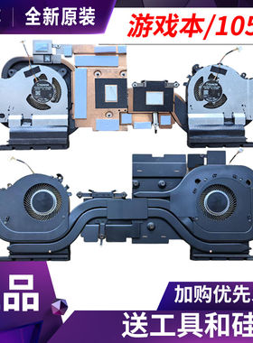 适用小米游戏本171502-AA AO AD AB XMG1902 TM1801散热模组/风扇