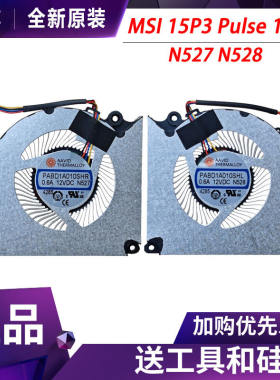 适用微星MS-15P3魔影Pulse16 AI HX风扇PABD1A010SHR/L N527 N528