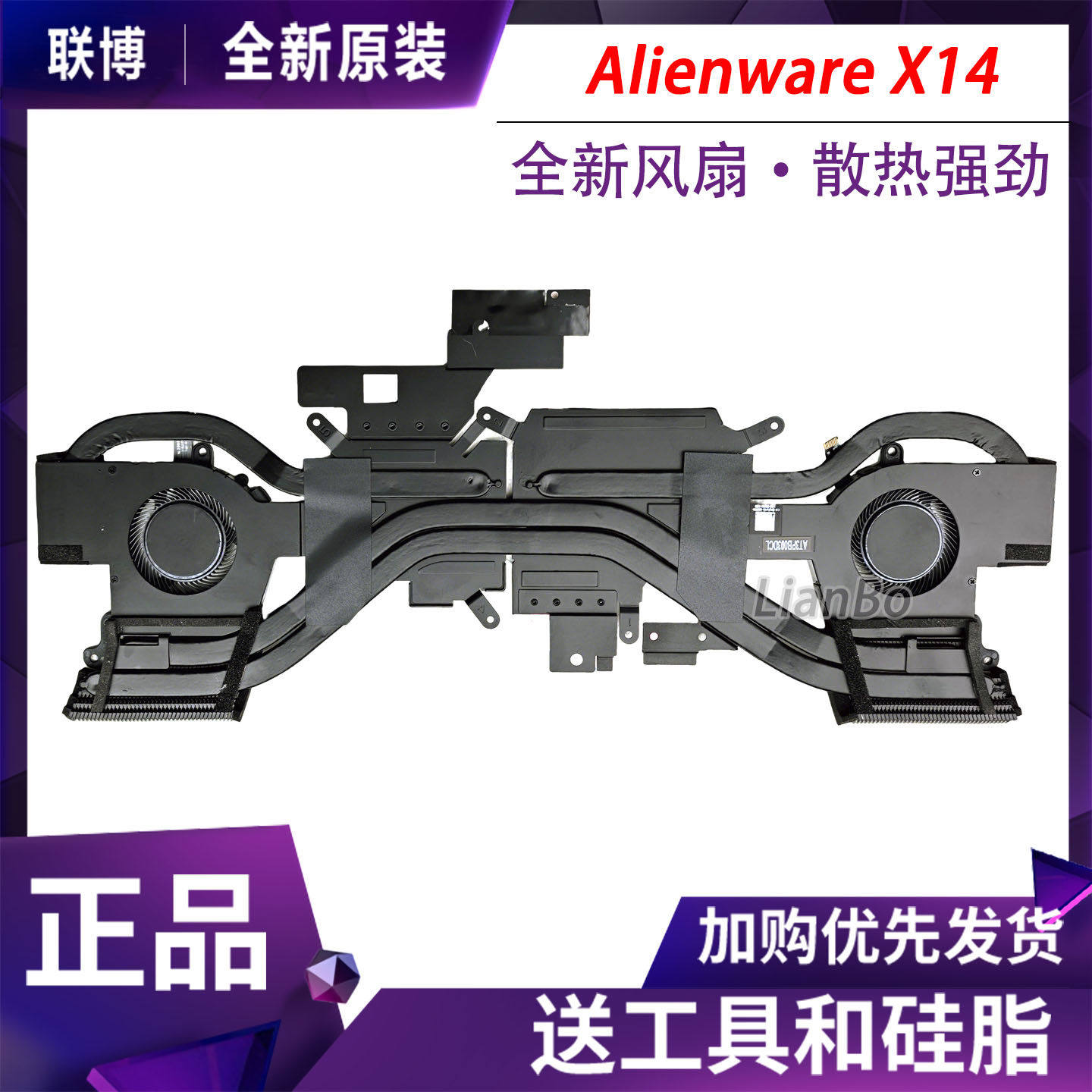 适用戴尔 外星人 Aliwnware X14 散热模组 0198CH 05PF30 0MRV4R