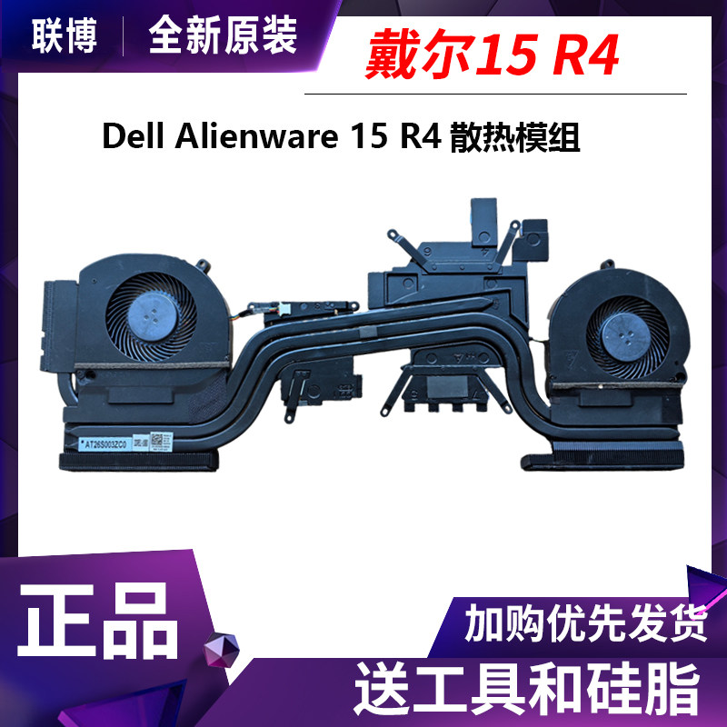 适用戴尔外星人Alienware 15 R4散热器 风扇模组 06VKKX 1080显卡