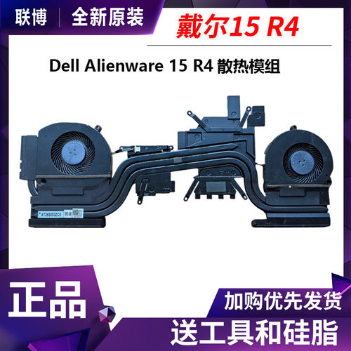 适用戴尔外星人Alienware 15 R4散热器 风扇模组 06VKKX 1080显卡
