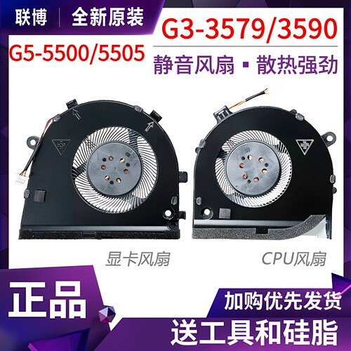 适用于Dell游匣戴尔G3-3579 G3-3590 3500 G5 5500 5505散热风扇