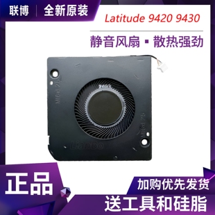 适用于 戴尔/DELL Latitude 9420 9430 2-in-1 散热风扇0VGJW5