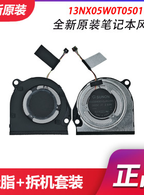 适用于 华硕/ASUS 13NX05W0T05011 EG50040S1-CU90-S9C 散热风扇