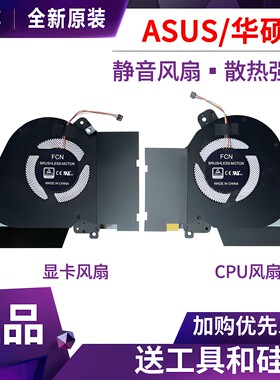 适用于 华硕 ROG 冰刃4新锐 GU502LWS GU502LV GU502LW 散热风扇