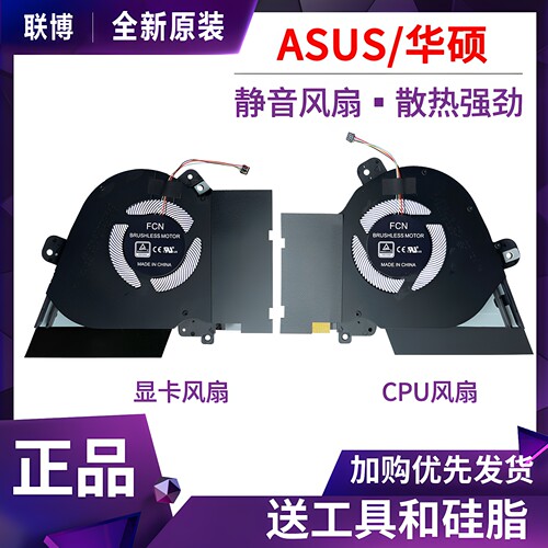 适用于 华硕 ROG 冰刃4新锐 GU502LWS GU502LV GU502LW 散热风扇