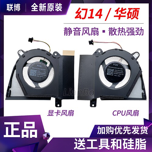 适用华硕ROG幻14 2022/23款 GA402RJ/K GA402N GA402XU/V/I/Z风扇